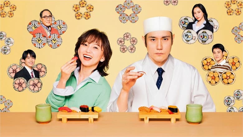 時すでにおスシ！？